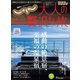じゃらんMOOKシリーズ 大人のちょっと贅沢な旅 2025（リクルート） [電子書籍]