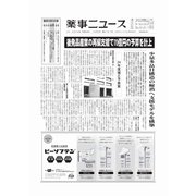 薬事ニュース 2024/12/06（薬事ニュース社） [電子書籍]