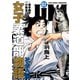 JJM 女子柔道部物語 社会人編（2）（講談社） [電子書籍]