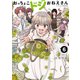 おっちょこドジおねえさん（6）（講談社） [電子書籍]