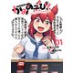 かみあそび！～カードゲーマー少女の日常～（1）（講談社） [電子書籍]