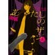 あたしのザジ（上）（講談社） [電子書籍]