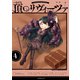 頂のリヴィーツァ（4）（講談社） [電子書籍]