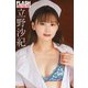 FLASHデジタル写真集 立野沙紀 ちょいSナースな彼女の本音（光文社） [電子書籍]