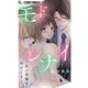 モドレナイ-私が指輪を外すとき-【マイクロ】 11（小学館） [電子書籍]