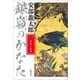 銀嶺のかなた（一） 利家と利長（文藝春秋） [電子書籍]