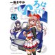 いろはドライブ（4）（少年画報社） [電子書籍]