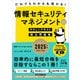 だれでもわかる＆受かる！ 情報セキュリティマネジメントやさしいテキスト＋頻出問題集（科目A・科目B） 2025年版（SBクリエイティブ） [電子書籍]