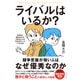ライバルはいるか？ 科学的に導き出された「実力以上」を引き出すたった1つの方法（ダイヤモンド社） [電子書籍]