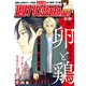 週刊漫画TIMES 2024年12/20号（芳文社） [電子書籍]