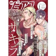 BOY'Sピアス 2025年1月号（ジュネット） [電子書籍]
