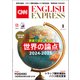 （音声DL付き）CNN ENGLISH EXPRESS 2025年1月号（朝日出版社） [電子書籍]