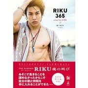 フォト＆ワード集「RIKU365」（幻冬舎） [電子書籍]