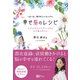 幸せ脳のレシピ（Clover出版） [電子書籍]