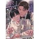 世話好きバーテンダーは拗らせピアニストと恋がしたい（パルプライド） [電子書籍]