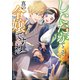 したたかでこそ真の令嬢ですわ！ アンソロジーコミック（ブシロードワークス） [電子書籍]