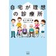 自宅が理想の診療所（游藝舎） [電子書籍]