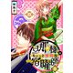 旦那様はちょっと惰弱な宿曜師 第8話（ビーグリー） [電子書籍]
