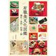 有職食文化図鑑（平凡社） [電子書籍]