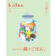 kiitos. キイトス 特別編集 心とからだがととのう食BOOK（三栄） [電子書籍]