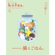 kiitos. キイトス 特別編集 心とからだがととのう食BOOK（三栄） [電子書籍]