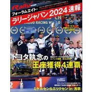 RALLY PLUS 特別編集 フォーラムエイト・ラリージャパン 2024 速報（三栄） [電子書籍]