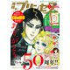 プリンセス 2025年1月特大号（秋田書店） [電子書籍]