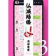 仏滅結婚 3（ヒーローズコミックス）（ヒーローズ） [電子書籍]