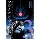 機動戦士ガンダム フラナガン・ブーン戦記 3（ヒーローズコミックス）（ヒーローズ） [電子書籍]