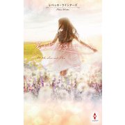 愛も切なさもすべて（ハーレクイン） [電子書籍]