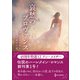 哀愁のプロヴァンス【ハーレクインSP文庫版】（ハーレクイン） [電子書籍]