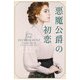 悪魔公爵の初恋（ハーレクイン） [電子書籍]
