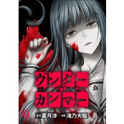 ヴンダーカンマー WEBコミックガンマぷらす連載版 第九話（竹書房） [電子書籍]
