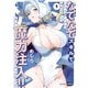 なでなでスキルで魔力注入！！ （1）（竹書房） [電子書籍]