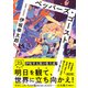 ペッパーズ・ゴースト（朝日新聞出版） [電子書籍]