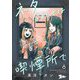 ネタ合わせは喫煙所で 6（シーモアコミックス） [電子書籍]