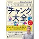 ネイティブが日常会話でよく使う順 英語〈チャンク〉大全 （音声DL付）（ベレ出版） [電子書籍]