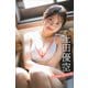 土田優空 NEXT推しガール！ 1 ヤンマガデジタル写真集（講談社） [電子書籍]