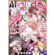 【電子版】LaLaDX 1月号（2025年）（白泉社） [電子書籍]