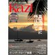 ヨット、モーターボートの雑誌 Kazi （舵） 2025年1月号 （異国の海に呼ばれて）（ヴァンデ・グローブ開幕） 白石康次郎 アメリカズカップ  加山雄三 若大将 帆船 ロイヤル香港ヨットクラブ 鶏とキノコのみそ煮 海ガール 矢口あやは（舵社） [電子書籍]