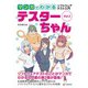 マンガでわかるソフトウェアテスト入門 テスターちゃん Vol.2（C&R研究所） [電子書籍]