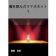 毒を飲んだマリオネット（1）（クロスフォリオ出版） [電子書籍]