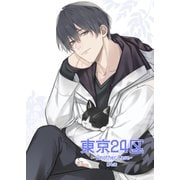 東京24区-Another Case- 7話 東郷遊馬編02（ナンバーナイン） [電子書籍]