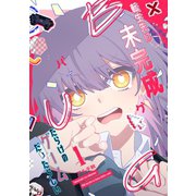 転生先は未完成バグだらけのゲームだったらしい vol.1（ナンバーナイン） [電子書籍]
