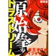 原始拳ドラストリーム 一歩 犬王オズのライフサイクル（ナンバーナイン） [電子書籍]