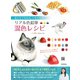 リアル色鉛筆 混色レシピ（日貿出版社） [電子書籍]