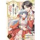 傷だらけの公爵令嬢は、隣国の皇太子に溺愛される5（ファンギルド） [電子書籍]