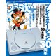 週刊ファミ通 【2024年12月19日号 No.1877】（KADOKAWA Game Linkage） [電子書籍]