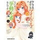 クラスメイトの元アイドルが、とにかく挙動不審なんです。 3（KADOKAWA） [電子書籍]