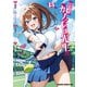 僕のカノジョ先生 13（KADOKAWA） [電子書籍]